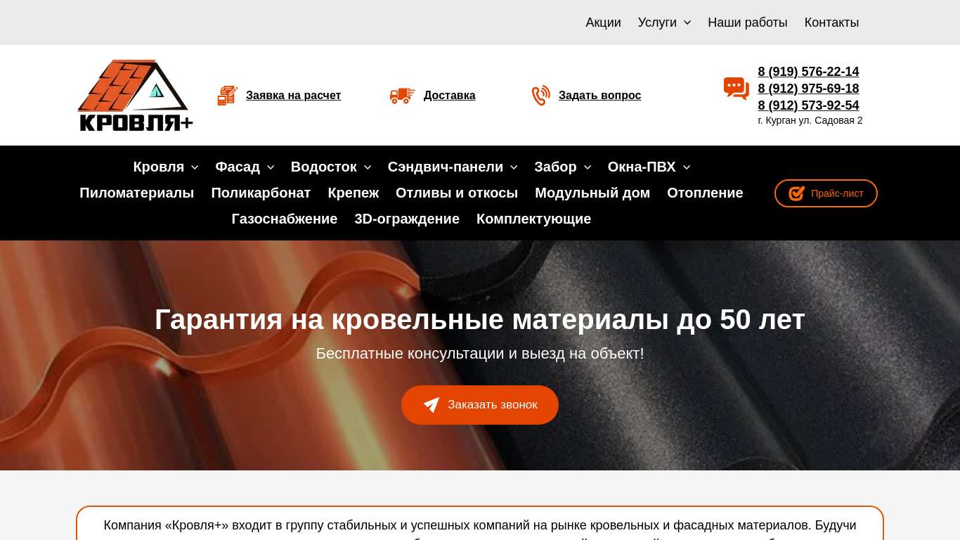 Курганинске домокомплекты кровля