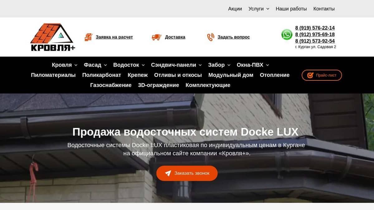 Качественная водосточная система Docke LUX купить в Кургане