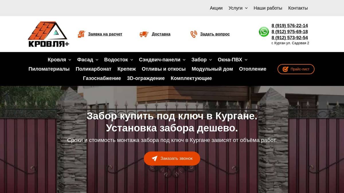 Монтаж заборов под ключ в Кургане, цена за монтаж забора