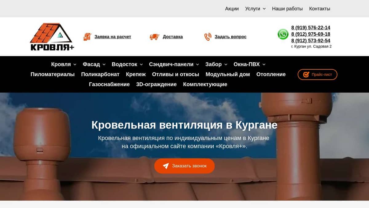 Кровельная вентиляция купить в Кургане, цена на вентиляцию для крыши