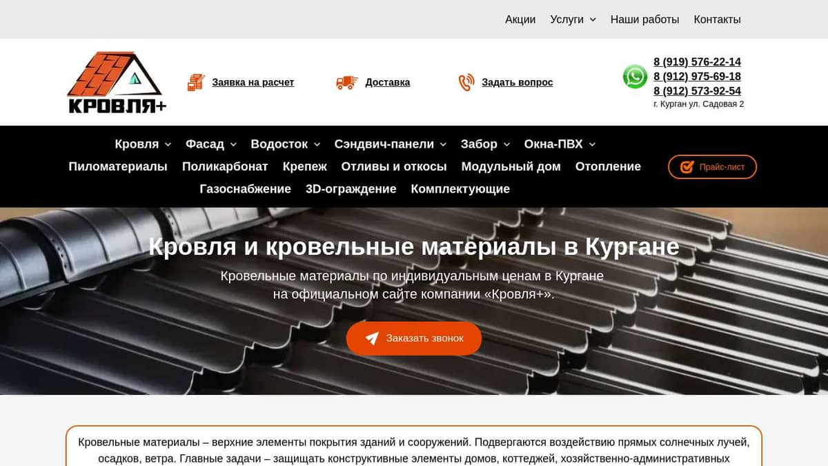 Кровля для крыши, цены - купить кровельные материалы по лучшим ценам